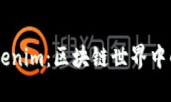 CPCC與Tokenim：區(qū)塊鏈?zhǔn)澜缰械膭?chuàng)新之旅
