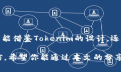   如何通過Tokenim錢包實現(xiàn)多簽支持？