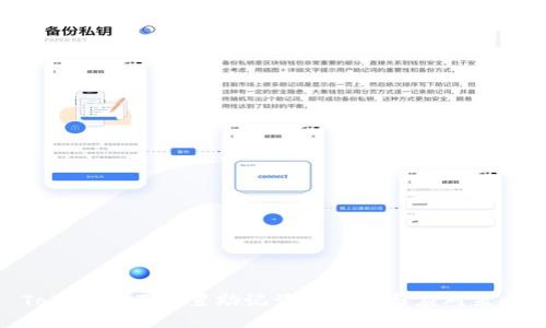 Tokenim不設(shè)置助記詞的風(fēng)險(xiǎn)與應(yīng)對(duì)策略