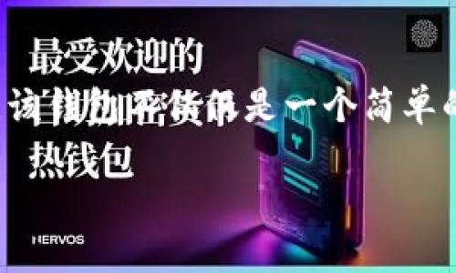 IM Token錢包是一款廣受歡迎的加密貨幣錢包，它支持多種數(shù)字資產(chǎn)的管理。IM Token的錢包名稱就叫做“IM Token”。該錢包不僅僅是一個簡單的資產(chǎn)管理工具，還提供了去中心化應用（DApp）瀏覽、交易所接口等多種功能，極大地便利了用戶在區(qū)塊鏈世界中的活動。

如果您對IM Token錢包有興趣，或者想要了解更多關于其特點、優(yōu)勢和使用方法的信息，請告訴我！
