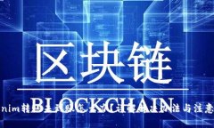 Tokenim轉賬未到賬怎么辦？詳解解決辦