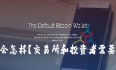 Tokenim不更新會怎樣？交易所和投資者