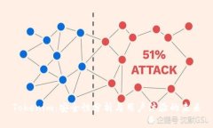 Tokenim：安全性分析與用戶體驗的未來