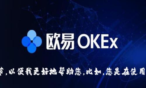 看起來您提到的“tokenim發(fā)現(xiàn)里沒有瀏覽器”可能指的是某種軟件或平臺(tái)上的問題。請(qǐng)您提供更多的上下文或具體細(xì)節(jié)，以便我更好地幫助您。比如，您是在使用某個(gè)特定的應(yīng)用程序、網(wǎng)站，還是在執(zhí)行某個(gè)操作時(shí)遇到了這個(gè)問題？任何細(xì)節(jié)都可以幫助我理解并提供更準(zhǔn)確的建議！