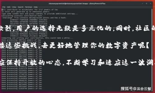   TokenIm錢包合法嗎？分析與用戶體驗分享 / 

 guanjianci Token, TokenIm, 錢包, 加密貨幣 /guanjianci 

引言：加密貨幣錢包的選擇之旅

在過去的幾年里，加密貨幣逐漸走入了大眾視野。隨著比特幣、以太坊等數(shù)字貨幣的興起，越來越多的人開始關注如何安全、高效地管理自己的數(shù)字資產(chǎn)。而加密貨幣錢包作為與用戶的資產(chǎn)存取、轉賬等直接相關的工具，其選擇變得尤為重要。在這一領域，TokenIm錢包作為一種新興產(chǎn)品，被許多人提及，那么，TokenIm錢包合法嗎？選用它是否真的安全可靠嗎？本文將對此進行深入探討。

TokenIm錢包概述

首先，讓我們了解一下TokenIm錢包。作為一款多功能的加密貨幣錢包，TokenIm不僅支持多個主流數(shù)字貨幣的存儲和管理，還提供了一系列豐富的功能，例如去中心化交易、DApp瀏覽等。這種設計使得它不僅適合普通用戶，也為那些有一定技術背景的用戶提供了更多可能性。

但是，你是否曾經(jīng)思考過，市場上諸多錢包的選擇，如何判斷這些錢包的合法性和安全性呢？這不僅涉及到用戶的資金安全，同時也關系到用戶的個人信息、交易隱私等問題。

合法性與安全性：TokenIm錢包的背景調查

在評估TokenIm錢包的合法性之前，我們有必要先了解它的運營團隊和背景。TokenIm背后的團隊由一群經(jīng)驗豐富的區(qū)塊鏈專家和開發(fā)者組成，他們多年來積極參與加密貨幣行業(yè)，并力求在技術和用戶體驗上進行突破。

然而，對于每一個潛在的用戶而言，光憑項目的團隊背景并不足以增添信任感。在加密貨幣行業(yè)，用戶的資金安全至關重要。TokenIm錢包是否經(jīng)過了相關監(jiān)管機構的審核？是否有合法的運營執(zhí)照？這都是用戶需要關注的問題。同時，市場上也存在許多不法分子利用不正規(guī)的項目對用戶實施詐騙，因此在選擇錢包時，驗明正身尤為重要。

用戶體驗與評價

擁有一個安全的加密貨幣錢包固然重要，但用戶體驗同樣不能被忽視。TokenIm錢包在用戶界面設計上，致力于提供簡潔直觀的使用體驗，適合新手用戶快速上手。用戶反饋中普遍提到，TokenIm的錢包操作流暢，交易過程透明，實時更新的價格信息幫助用戶做出更明智的投資選擇。你是不是也覺得，一個好的錢包應當同時兼顧安全性和易用性呢？

社區(qū)反饋與常見問題

社區(qū)反饋是評估任何加密貨幣錢包的重要依據(jù)。從各大論壇和社交媒體上來看，TokenIm的錢包得到了相對積極的評價。用戶在討論中分享他們的使用體驗，包括對于安全性、客服支持、功能的滿意度等。然而，也有一些用戶反映在高峰期遇到過系統(tǒng)延遲等問題，這對于頻繁交易的用戶來說，或許會影響交易體驗。

此外，不少用戶可能會問，TokenIm錢包是否支持法幣交易？是否提供多語言支持？這些都是影響用戶選擇的重要因素，也是我們在文章中需要突出說明的。根據(jù)官方網(wǎng)站的說明，TokenIm支持多種語言，力求服務于全球用戶，但在法幣交易的支持上，可能因地區(qū)限制而有所不同。

競爭對手分析

對于TokenIm的錢包來說，市場上還有許多競品，例如MetaMask、Trust Wallet等。每一款錢包都有其獨特的優(yōu)勢和不足之處。在選擇錢包時，對比其功能、手續(xù)費、用戶體驗、社區(qū)支持等都是理性用戶需要考慮的方面。比如，MetaMask的去中心化交易非常受到歡迎，但在安全性方面是否有TokenIm更加出色呢？

在加密貨幣領域，選擇錢包的過程就像海洋中的航行，需要不斷探索與驗證。你是否有過在眾多選擇中無所適從的困惑呢？

總結：TokenIm錢包的未來

綜上所述，TokenIm錢包作為一款新興的加密貨幣管理工具，其合法性及安全性依然需要用戶在使用過程中持續(xù)觀察。盡管它在用戶體驗和功能上表現(xiàn)良好，但市場競爭激烈，用戶的選擇無疑是多元化的。同時，社區(qū)的反饋與支持也將直接影響TokenIm的未來發(fā)展方向。

在加入TokenIm的行列之前，請保持警惕，做好自己的風險評估。只有在知情的基礎上，做出符合自己需求的選擇，才能在這條加密貨幣的航行中，穩(wěn)穩(wěn)前行。是否準備好迎接這些挑戰(zhàn)，去更好地管理你的數(shù)字資產(chǎn)呢？

面對未來的發(fā)展，TokenIm錢包需要不斷革新，以滿足用戶不斷變化的需求與期待。我們期待這個錢包在今后的發(fā)展中，能夠帶給我們更多驚喜。同時，作為用戶的我們，也應保持開放的心態(tài)，不斷學習和適應這一波瀾壯闊的數(shù)字貨幣時代。

最后，投資有風險，入市需謹慎。你是否已經(jīng)準備好開始你的加密貨幣投資之旅了呢？