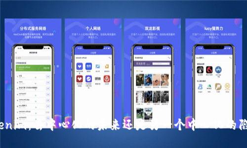 Tokenim：去中心化的未來(lái)還是另一個(gè)中心化的陷阱？