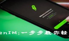 火幣網(wǎng)如何存入TokenIM：一步步教你輕