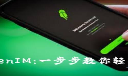 火幣網(wǎng)如何存入TokenIM:一步步教你輕松實(shí)現(xiàn)數(shù)字資產(chǎn)管理