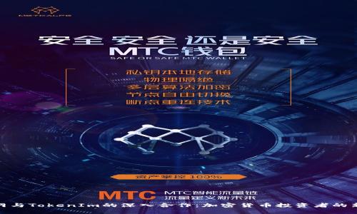 火幣網(wǎng)與TokenIm的深入合作:加密貨幣投資者的新機(jī)會
