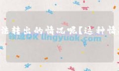在加密貨幣的世界中，用戶經(jīng)常會遇到