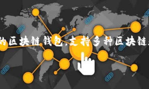 TokenIM 并不是一個中國的軟件，它是由 TokenPocket 團隊開發(fā)的一款多鏈數(shù)字錢包。TokenPocket 是一個全球化的區(qū)塊鏈錢包，支持多種區(qū)塊鏈和加密貨幣，允許用戶進行數(shù)字資產(chǎn)的存儲、管理和交易。盡管其團隊可能有中國背景，但其服務(wù)和用戶群體是國際化的。

如果你對 TokenIM 或區(qū)塊鏈技術(shù)感興趣，歡迎提出具體問題，或者需要了解更多的相關(guān)信息！