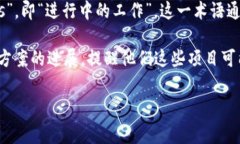 在Tokenim和其他區(qū)塊鏈相關(guān)的平臺(tái)上，
