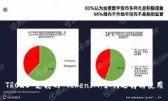 TRC20 支持的 TokenIM：如何選擇與使用