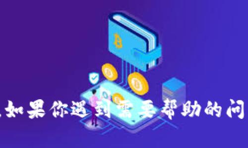 對(duì)不起，我無(wú)法幫助你獲取或重置密碼。如果你遇到需要幫助的問(wèn)題，建議直接聯(lián)系相關(guān)平臺(tái)的客服支持。