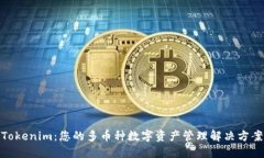 Tokenim：您的多幣種數(shù)字資產(chǎn)管理解決