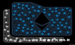 Trezor Token：安全加密投資的新選擇