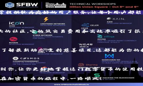    如何在Tokenim錢包中轉(zhuǎn)移狗狗幣？  / 

 guanjianci  Tokenim錢包, 狗狗幣, 加密貨幣, 轉(zhuǎn)賬方法  /guanjianci 

在如今的數(shù)字經(jīng)濟(jì)時(shí)代，越來越多的人開始接觸并投資于加密貨幣，其中狗狗幣（Dogecoin）以其社區(qū)氛圍及相對容易的進(jìn)入門檻受到許多人的青睞。如果你正在使用Tokenim錢包，并且想知道是否可以在這個(gè)錢包中轉(zhuǎn)移狗狗幣，那你來對地方了！今天，我們將深入探討Tokenim錢包的功能和使用技巧，幫助你更輕松地進(jìn)行加密貨幣的轉(zhuǎn)賬。

 什么是Tokenim錢包？ 

Tokenim錢包是一款多功能的加密貨幣錢包，支持多種主流加密貨幣的存儲(chǔ)和轉(zhuǎn)賬，包括比特幣、以太坊和狗狗幣等。它的界面友好，安全性高，非常適合新手和那些希望在數(shù)字資產(chǎn)投資中獲得便捷體驗(yàn)的用戶。

 Tokenim錢包是否支持狗狗幣？ 

在回答這個(gè)問題之前，首先要了解Tokenim錢包的基本功能。雖然Tokenim錢包在加密貨幣領(lǐng)域具有廣泛的支持能力，但我們需要確認(rèn)它是否包含狗狗幣這一特定的數(shù)字資產(chǎn)。

好消息是，Tokenim錢包確實(shí)支持狗狗幣的轉(zhuǎn)賬與存儲(chǔ)。你可以在錢包中輕松地發(fā)送和接收狗狗幣，這使它成為那些希望進(jìn)行小額交易或參與狗狗幣社區(qū)用戶的理想選擇。你是不是也這么認(rèn)為，選擇支持多種加密貨幣的錢包更為明智呢？

 Dogecoin轉(zhuǎn)賬步驟詳解 

那么，如何在Tokenim錢包中轉(zhuǎn)移狗狗幣呢？其實(shí)，步驟并不復(fù)雜。以下是一個(gè)詳盡的指引，幫助你順利完成操作。

 第一步：下載并注冊Tokenim錢包 

如果你還沒有Tokenim錢包，首先需要前往官方網(wǎng)站或應(yīng)用商店下載并注冊賬戶。安裝后，按照提示創(chuàng)建你的錢包，并確保保存好私鑰和助記詞，這是你資產(chǎn)安全的重要保障。

 第二步：充值狗狗幣到你的Tokenim錢包 

注冊完成后，你可以通過其它加密貨幣交易所或平臺(tái)把狗狗幣轉(zhuǎn)入你的Tokenim錢包。在錢包中找到你的狗狗幣地址，復(fù)制它并進(jìn)入你的交易所賬戶，將狗狗幣轉(zhuǎn)出到這個(gè)地址。

值得注意的是，轉(zhuǎn)賬過程中可能涉及到一定的網(wǎng)絡(luò)手續(xù)費(fèi)，記得提前了解相關(guān)信息，避免因手續(xù)費(fèi)而影響你的轉(zhuǎn)賬決定。

 第三步：進(jìn)行狗狗幣轉(zhuǎn)賬 

一旦你的Tokenim錢包中成功充值狗狗幣，你就可以隨時(shí)進(jìn)行轉(zhuǎn)賬。需要轉(zhuǎn)賬時(shí)，在錢包主頁上找到轉(zhuǎn)賬功能，輸入收款方的地址以及轉(zhuǎn)賬金額。在確認(rèn)信息無誤后，點(diǎn)擊轉(zhuǎn)賬提交你的請求。

 第四步：確認(rèn)交易狀態(tài) 

轉(zhuǎn)賬成功后，你可以在錢包中查看交易歷史記錄，確認(rèn)轉(zhuǎn)賬狀態(tài)。通常情況下，狗狗幣的轉(zhuǎn)賬會(huì)在幾分鐘內(nèi)被網(wǎng)絡(luò)確認(rèn)，你是否曾經(jīng)體驗(yàn)過快速轉(zhuǎn)賬的快感呢？

 報(bào)告問題與解決方案 

在轉(zhuǎn)賬過程中，有可能會(huì)遇到一些問題，比如轉(zhuǎn)賬長時(shí)間未確認(rèn)、交易失敗等。這時(shí)，你可以查看錢包中的幫助中心或聯(lián)系支持團(tuán)隊(duì)。Tokenim錢包通常提供較為友好的用戶服務(wù)，讓每個(gè)用戶都能及時(shí)解決問題。

 了解狗狗幣的特色與價(jià)值 

在使用Tokenim錢包并轉(zhuǎn)賬狗狗幣的同時(shí)，不妨了解一下狗狗幣本身的特色。狗狗幣最初是作為一種玩笑貨幣而誕生，但如今已經(jīng)發(fā)展成了一個(gè)龐大的社區(qū)。它的低交易費(fèi)用和高效率吸引了很多投資者，尤其是在一些慈善活動(dòng)和小額支付中，狗狗幣更是發(fā)揮了重要作用。

 社區(qū)支持與參與 

你是否也希望成為狗狗幣社區(qū)的一部分？在Tokenim錢包中轉(zhuǎn)賬狗狗幣不僅是資金的流動(dòng)，更是與全球各地用戶溝通與交流的橋梁。參與社區(qū)活動(dòng)、了解最新動(dòng)態(tài)、支持慈善項(xiàng)目，這都能為你的投資之旅增添許多樂趣與意義。

 結(jié)論 

綜上所述，在Tokenim錢包中轉(zhuǎn)移狗狗幣是完全可行的。從錢包的注冊到實(shí)際的轉(zhuǎn)賬操作，整個(gè)過程都相對簡單和安全。希望此篇詳盡的指南能夠幫到你，讓你更好地掌握這門數(shù)字貨幣的使用技巧！你還有其他關(guān)于加密貨幣的問題嗎？或者，想分享自己在Tokenim錢包使用中的經(jīng)驗(yàn)嗎？歡迎在評論區(qū)留言，和我們一起探討！

隨著數(shù)字貨幣世界的不斷發(fā)展，了解并參與其中吧。無論你是新手還是老手，Tokenim錢包的多樣功能都能幫助你更好地管理你的數(shù)字資產(chǎn)。希望你在加密貨幣的旅程中，一路順風(fēng)！