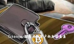 Tokenim：探索大陸用戶(hù)的加密未來(lái)