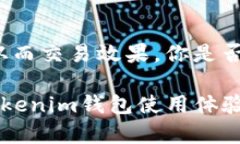  提升Tokenim錢(qián)包使用效率：掌握帶寬與