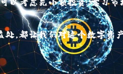 在Tokenim平臺上收到TFT（The Future Token）是一件令人期待和興奮的事情。這通常標(biāo)志著你在加密貨幣投資領(lǐng)域邁出了重要的一步，或者是參與某個創(chuàng)新項目的開始。接下來，我們將討論關(guān)于TFT的一些重要信息，包括它的用例、市場動態(tài)，以及初學(xué)者在參與這個市場時需要注意的事項。

TFT是什么？
TFT，即The Future Token，是一種新興的加密貨幣，致力于構(gòu)建去中心化的金融解決方案。它的目標(biāo)是將傳統(tǒng)金融與區(qū)塊鏈技術(shù)結(jié)合，提供更高效、透明和安全的金融交易體驗。TFT不僅僅是數(shù)字貨幣，還可能代表一個平臺或服務(wù)，用戶可以通過持有和使用TFT來參與各種經(jīng)濟活動。

TFT的用例和應(yīng)用場景
隨著區(qū)塊鏈技術(shù)的不斷發(fā)展，TFT的應(yīng)用場景日益廣泛。以下是一些可能的用例：
ul
    listrong去中心化金融（DeFi）/strong：TFT可能會被用作DeFi協(xié)議中的交易媒介，為用戶提供借貸、交易和收益聚合服務(wù)。/li
    listrong智能合約/strong：利用TFT，你可能能夠創(chuàng)建和執(zhí)行智能合約，這讓自動化交易和信任機制得以實現(xiàn)。/li
    listrong支付解決方案/strong：一些商家和服務(wù)提供商可能會接受TFT作為支付手段，從而為持有者提供更多的使用場景。/li
    listrong投資工具/strong：TFT也可能被視為一種投資工具，隨著其價值的增長，持有者可能會獲得可觀的回報。/li
/ul

如何確保TFT投資的安全性
在進(jìn)行任何加密貨幣投資時，安全性都是一個不能忽視的重要因素。那么，如何確保你的TFT投資是安全的呢？你需要了解以下幾點：

ul
    listrong選擇可信的平臺/strong：確保你在安全可靠的交易平臺上進(jìn)行交易，比如Tokenim，這樣可以減少遭遇詐騙的風(fēng)險。/li
    listrong注意錢包安全/strong：在存儲TFT時，使用冷錢包（離線錢包）是一個不錯的選擇，以防止黑客攻擊。/li
    listrong定期更新信息/strong：關(guān)注TFT的官方渠道，了解項目進(jìn)展和市場動態(tài)，以便及時調(diào)整自己的投資策略。/li
/ul

市場動態(tài)與趨勢
隨著加密市場的變化，TFT的價值和使用也可能受到影響。你是否注意到最近加密市場的波動？投資者應(yīng)該關(guān)注市場動態(tài)，一方面，可以把握機會，另一方面，也能避免可能的損失。

根據(jù)歷史趨勢，加密貨幣通常在市場情緒高漲時會有顯著的增長，而在市場低迷時則可能遭遇重挫。因此，分析市場情緒和趨勢對于TFT投資者來說是至關(guān)重要的。

參與TFT社區(qū)的重要性
參與TFT社區(qū)不僅能夠獲取最新的資訊，還有助于你更好地理解市場動態(tài)。加入TFT相關(guān)的論壇、社交媒體群組，參與討論，能讓你更清楚項目的潛在優(yōu)勢與劣勢。這種互動互動相信會讓你對TFT有更深入的理解，你是不是也這么認(rèn)為？

根據(jù)你的需求選擇投資策略
投資TFT并不適合所有人。因此，在投資之前，了解自己的風(fēng)險承受能力以及投資目的至關(guān)重要。如果你是剛進(jìn)入這個領(lǐng)域的投資者，可以考慮先小額投資，學(xué)習(xí)市場運作。對于專業(yè)投資者來說，可能會采取更為激進(jìn)的投資策略，以期獲得更高的收益。

總結(jié)
在Tokenim平臺上收到TFT為你打開了加密投資的新大門。無論是從用例的豐富性、潛在市場的巨大機會，還是參與TFT社區(qū)交流的益處，都讓我們對這個數(shù)字資產(chǎn)充滿期待。記住，投資有風(fēng)險，理性投資才是王道。你準(zhǔn)備好迎接這個充滿機會與挑戰(zhàn)的新旅程了嗎？

加密貨幣, TFT, Tokenim, 投資策略/guanjianci