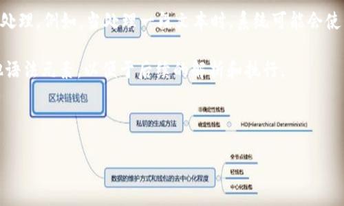`tokenim`是一個術語，其具體含義可能根據(jù)上下文有所不同。通常情況下，在計算機科學和數(shù)據(jù)處理領域，`token`指的是一種可被識別的文本單元，而`tokenization`是將文本分割成這些單元的過程。這一過程在自然語言處理（NLP）、編程語言解析和信息檢索等領域都極其重要。

如果你指的是某個具體的工具、庫或平臺，可能需要更多的上下文來提供詳細信息。以下是一些可能的應用場景：

1. **自然語言處理（NLP）**: 在這個領域，tokenization用于將句子分割成單獨的詞語或符號，便于進行后續(xù)分析和處理。例如，當處理一段文本時，系統(tǒng)可能會使用`tokenim`技術來識別單詞、短語以及其在句子中的位置。

2. **編程語言的詞法分析**: 在編譯器的構建過程中，源代碼會被`tokenim`以提取出關鍵字、標識符、運算符和其他語法元素，以便于后續(xù)的解析和執(zhí)行。

3. **數(shù)據(jù)解析**: 在數(shù)據(jù)處理的過程中，通過tokenization可以將大數(shù)據(jù)集分割成更易于管理和分析的小單位。

如果你有更具體的使用場景或者想了解`tokenim`的哪方面，請?zhí)峁└嘈畔?，我將更詳細地解答?></div>
              </div>
            </div>
          </div>
        </div>
      </div>
      <div   id=