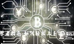 初學(xué)者指南：如何輕松上手Tokenim？