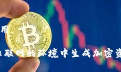 Tokenim助記詞通常是為了幫助用戶方便
