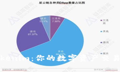 玩轉(zhuǎn)Tokenim:你的數(shù)字資產(chǎn)交易新選擇