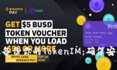 如何有效備份你的TokenIM，確保安全與