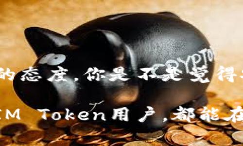   如何在IM Token錢包中防范盜號風(fēng)險：保護你的數(shù)字資產(chǎn)安全 / 

 guanjianci IM Token錢包, 盜號, 數(shù)字資產(chǎn), 安全防護 /guanjianci 

引言：數(shù)字資產(chǎn)的安全隱患
隨著加密貨幣和區(qū)塊鏈技術(shù)的快速發(fā)展，越來越多的人意識到數(shù)字資產(chǎn)的投資潛力。然而，隨之而來的安全隱患也愈加凸顯。你是不是也曾經(jīng)聽說過身邊有人因為盜號而損失慘重的故事？尤其是對于像IM Token這樣受歡迎的錢包應(yīng)用，如何避免盜號帶來的損失，成為了用戶們最為關(guān)心的話題。

IM Token錢包的基本介紹
IM Token作為一款多鏈數(shù)字資產(chǎn)錢包，提供了安全方便的加密貨幣存儲、交易和管理功能。它支持以太坊和多種ERC20代幣，同時具有去中心化的優(yōu)點，用戶的私鑰僅存儲在本地，不會上傳至云端。盡管它提供了很好的安全性，但用戶的安全意識及使用習(xí)慣同樣至關(guān)重要。

盜號的常見途徑
根據(jù)網(wǎng)絡(luò)安全專家的分析，盜號通常采取以下幾種方式：
ul
    listrong釣魚網(wǎng)站：/strong攻擊者會通過偽造IM Token的登錄界面，誘導(dǎo)用戶輸入私鑰或密碼。/li
    listrong惡意軟件：/strong用戶的設(shè)備如果感染惡意軟件，攻擊者就可以獲取存儲的敏感信息。/li
    listrong社交工程：/strong攻擊者通過社交媒體或直接聯(lián)系用戶，以獲取他們的登錄信息。/li
    listrongWi-Fi網(wǎng)絡(luò)安全：/strong在不安全的公共Wi-Fi網(wǎng)絡(luò)下使用錢包，極易被黑客截獲信息。/li
/ul

安全防護措施
為了有效防范盜號風(fēng)險，用戶需要采取一系列的安全防護措施。

h41. 使用強密碼/h4
一個強大而復(fù)雜的密碼是保護數(shù)字資產(chǎn)的第一道防線。你一般使用的密碼是否符合復(fù)雜度要求？建議你選擇包含大寫字母、小寫字母、數(shù)字和特殊字符的組合，長度最好在12位以上。同時，避免使用容易猜測的個人信息比如生日、名字等。

h42. 啟用雙因素認(rèn)證（2FA）/h4
雙因素認(rèn)證是一種額外的安全保護層。在你登錄IM Token錢包時，系統(tǒng)會要求你提供額外的驗證碼。這樣，即使黑客得到了你的密碼，沒有認(rèn)證工具，也是無法進入你的賬戶。你覺得采用2FA是否值得？毫無疑問，這種防護措施會大大增加賬戶的安全性。

h43. 小心釣魚鏈接/h4
時刻保持警惕，對于未曾接觸過的鏈接，尤其是不明來源的邀請鏈接，應(yīng)該格外小心。如何看出一個鏈接是真還是假？首先，檢查網(wǎng)址是否正確，觀察小細節(jié)，許多釣魚鏈接會有“imtoken.com”的變體，例如“imtoken.net”等。這些小伎倆常常難以察覺，你有沒有經(jīng)歷過這樣的情況？

h44. 保持軟件更新/h4
IM Token及其所在的設(shè)備軟件應(yīng)時常保持最新狀態(tài)，以確保修復(fù)了潛在的安全漏洞。你能否記得最近一次更新應(yīng)用程序是什么時候？定期檢查更新是一個良好的習(xí)慣，也能幫助你獲取最新的安全功能。

h45. 不隨意分享信息/h4
在社交媒體上或與他人交流時，切勿隨意分享你的私鑰或密碼。你是否曾經(jīng)聽說過有人因為輕信他人而被盜的案例？保持信息的私密性將大大降低被盜的風(fēng)險。

處理盜號后的應(yīng)對措施
即便采取了多重防護措施，但事故仍可能發(fā)生。如果你懷疑自己的IM Token錢包被盜號，要快速采取行動。

h41. 立即更改密碼/h4
如果你發(fā)現(xiàn)賬戶有異?；顒?，第一時間應(yīng)更改密碼。你的密碼有多久沒更換過了呢？長期使用相同的密碼是非常危險的。

h42. 轉(zhuǎn)移資產(chǎn)/h4
迅速將錢包中的資產(chǎn)轉(zhuǎn)移到一個新錢包。如果你的IM Token錢包被盜，任何留在錢包中的資產(chǎn)可能都會面臨風(fēng)險。你是否已經(jīng)考慮過使用新的安全錢包？

h43. 反饋和報告/h4
確保向IM Token官方反饋此問題，并跟蹤情況，了解后續(xù)處理進展。同時，你也可以將此事告知社區(qū)，提升大家的安全意識。

總結(jié)：安全意識的重要性
在使用IM Token錢包的過程中，安全意識至關(guān)重要。如何有效地保護你的數(shù)字資產(chǎn)，絕不僅僅依靠技術(shù)、工具，還需要你保持警惕和積極的態(tài)度。你是不是覺得安全與便利之間需要找到一種平衡？只有在確保安全的前提下，用戶才能真正享受數(shù)字資產(chǎn)帶來的便利與收益。

隨著數(shù)字資產(chǎn)的普及，安全問題將會愈發(fā)重要。保護你的資產(chǎn)，避免被盜號，不僅是一種責(zé)任，更是對自己投資的一種負(fù)責(zé)態(tài)度。愿每一個IM Token用戶，都能在這個日新月異的市場中，找到最合適的安全保障方案！