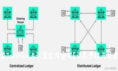 如何在Tokenim上設(shè)置支付密碼？詳盡步