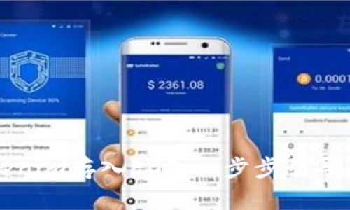 如何將Tokenim存入EOS：一步步引導(dǎo)與最佳實(shí)踐