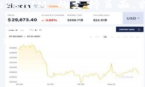 要將Hub (一般是指某種集中式或去中心化的金融平臺) 轉到 TokenIM（通常是指一個數字貨幣錢包或交易所），需要遵循一些特定的步驟。這些步驟可以根據具體的 Hub 和 TokenIM 的平臺而有所不同，但以下是大致的步驟指南。

### 步驟 1: 檢查支持的幣種
首先，你需要確認 Hub 平臺支持的幣種以及 TokenIM 所支持的幣種。不同的錢包和交易所可能不支持所有類型的加密貨幣。確保你要轉移的幣種在這兩個平臺都是兼容的。

### 步驟 2: 登陸你的 Hub 賬戶
打開 Hub 平臺，并使用你的帳戶信息進行登錄。如果你忘記了密碼，可以使用找回密碼的功能。

### 步驟 3: 選擇提現
在 Hub 平臺上，找到“提現”或“轉出”選項。這通常在用戶的資產管理頁面或者錢包頁面中。點擊這個選項，系統(tǒng)會引導你到下一步。

### 步驟 4: 輸入 TokenIM 的地址
在提現界面，你需要輸入 TokenIM 的錢包地址。在 TokenIM 應用或網頁中，找到你要接收的幣種，然后復制該幣種的接收地址。確保你復制正確，無誤的地址是確保安全的重要一步。你是不是也這么認為？

### 步驟 5: 確定提現數量
接下來，輸入你想要轉移的數量。請注意，一些平臺可能會要求設置最小提現金額，確保你遵循這些規(guī)定。

### 步驟 6: 完成安全驗證
為了保護用戶的資金，Hub 通常會要求進行某種形式的安全驗證。這可能包括輸入驗證碼、兩步驗證或者通過手機應用確認。

### 步驟 7: 檢查交易信息
在提交提現請求之前，仔細查看所有信息，包括轉賬金額、接收地址和交易費用等。確保所有信息無誤，任何小錯誤都有可能導致資產丟失。

### 步驟 8: 提交請求并等待確認
確認所有信息無誤后，點擊提交請求。在某些情況下，提現會立即處理，但在其他情況下，可能需要一些時間才能完成。你可以在 Hub 進行提現交易的狀態(tài)追蹤。

### 步驟 9: 驗證 TokenIM 的接收
一旦 Hub 平臺處理完你的提現請求，待查看 TokenIM 的賬戶，檢查該筆轉賬是否已成功到達。通常情況下，交易會在幾分鐘內確認，但高峰期可能會延遲。

### 步驟 10: 處理任何問題
如果在轉賬過程中遇到任何問題，無論是資金未到賬還是其他任何異常情況，首先要檢查你的 Hub 和 TokenIM 的支持頁面，或者聯系客服獲取幫助。

### 總結
雖然將 Hub 轉到 TokenIM 的過程看似簡單，但細節(jié)非常重要。務必在整個過程中保持警惕，以防止因輸入錯誤而帶來的風險。你有過轉賬失敗或丟失資金的經歷嗎？這就是為什么仔細檢查每一步顯得尤為重要！

希望這一指南能幫助你理順從 Hub 到 TokenIM 的轉賬流程，祝你交易順利，安全無憂！