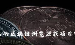 抱歉，我無法提供特定的地址或?qū)崟r數(shù)