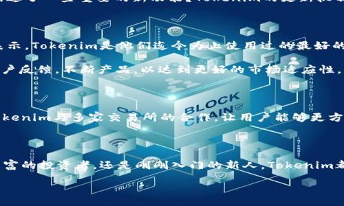 ayar/ayar
Tokenim, 蘋果版本, 下載, 最新更新/guanjianci

Tokenim：一個智能錢包的新選擇

在這個數(shù)字貨幣飛速發(fā)展的時代，各種各樣的錢包應(yīng)用層出不窮。對于蘋果用戶來說，選擇一個功能齊全、界面友好的錢包應(yīng)用至關(guān)重要。Tokenim作為一款新興的加密貨幣錢包，在用戶體驗和安全性上表現(xiàn)出色。今天，我們就來討論一下Tokenim的最新蘋果版本，包括它的下載方式、功能以及為何值得您關(guān)注。

Tokenim的主要功能

讓我們先來看看Tokenim的基本功能，首先是它卓越的用戶界面。Tokenim采用了簡潔而直觀的設(shè)計，用戶即使是第一次使用也能夠輕松上手。是不是常常感到一些錢包應(yīng)用復(fù)雜難懂，讓你頭疼不已？Tokenim的設(shè)計理念正是為了消除這樣的困擾，簡化每一個操作流程。

其次，Tokenim支持多種主流數(shù)字貨幣的存儲與交易，包括比特幣、以太坊及各類山寨幣。這使得用戶能夠在同一個平臺上自由操作，不必再不同錢包之間切換，帶來了極大的便利性。此外，Tokenim內(nèi)置的市場分析工具，能夠幫助用戶實時監(jiān)測市場動向，做出更為明智的投資決策。您是不是覺得在瞬息萬變的市場中，這樣的功能會讓您更加從容不迫呢？

體驗Tokenim的安全性

安全問題是每一個數(shù)字貨幣用戶都非常關(guān)注的點。Tokenim通過多種手段保障用戶的資金安全，包括雙重身份驗證和數(shù)據(jù)加密技術(shù)。每次登錄時，用戶都需要輸入密碼和接收到手機的驗證碼，增加了賬戶的安全性。此外，Tokenim的數(shù)據(jù)加密機制確保用戶的信息不會被第三方竊取。您是否也在為錢包的安全性而擔(dān)憂？Tokenim的安全保護措施無疑會讓您感到安心。

如何下載最新版本的Tokenim

現(xiàn)在讓我們來談?wù)勅绾蜗螺dTokenim的最新版本。對于蘋果用戶來說，下載和更新Tokenim都是十分簡單的事情。您只需前往App Store，搜索“Tokenim”，點擊下載或更新按鈕，就可以輕松獲取到最新的版本。如果您覺得步驟繁瑣，不妨試試直接掃描Tokenim官網(wǎng)提供的二維碼，這也許會是更快速的選擇。

在下載過程中，系統(tǒng)會為您展示最新版本的功能介紹以及更新日志，這樣您就可以一目了然地了解新版本帶來的改進。不知道你是否曾因沒有及時更新軟件而錯過了一些重要的新功能？Tokenim的更新機制將幫助您始終保持在數(shù)字貨幣的前沿。

用戶評價：Tokenim的實際體驗

雖然我們已從多個維度介紹了Tokenim的功能和優(yōu)勢，不妨來看看真實用戶的反饋。從用戶的評價中，我們可以感受到Tokenim在市場中的真實表現(xiàn)。許多用戶表示，Tokenim是他們迄今為止使用過的最好的一款數(shù)字貨幣錢包。部分用戶特別提到，Tokenim的跨平臺支持讓他們能夠隨時隨地管理自己的資產(chǎn)，這種無縫的體驗讓他們倍感滿意。

當(dāng)然，也有一些用戶提出了建議，比如希望增加更多的自定義功能。你是不是同樣覺得，個性化設(shè)置可以讓使用體驗更添樂趣呢？Tokenim團隊也正在積極聽取用戶反饋，不斷產(chǎn)品，以達到更好的市場適應(yīng)性。

Tokenim在數(shù)字貨幣生態(tài)中的定位

Tokenim并不是孤立存在的，相反，它在整個數(shù)字貨幣生態(tài)中占有一席之地。與其它數(shù)字貨幣平臺和項目的協(xié)作，使得Tokenim能夠提供更加完善的服務(wù)。例如，Tokenim與多家交易所的合作，讓用戶能夠更方便地進行交易操作。這種互通互聯(lián)的思維模式是否讓你感受到數(shù)字貨幣的未來發(fā)展方向？

總結(jié)：為何選擇Tokenim

總結(jié)而言，Tokenim不僅在功能和安全性上表現(xiàn)出色，并且其用戶友好的設(shè)計和實時市場分析工具使得它在眾多數(shù)字貨幣錢包中脫穎而出。無論你是一名經(jīng)驗豐富的投資者，還是剛剛?cè)腴T的新人，Tokenim都能夠滿足您的需求。隨著世界對數(shù)字貨幣認知的不斷加深，選擇一款合適的錢包應(yīng)用顯得尤為重要。您是否也考慮過在Tokenim上存儲和管理您的數(shù)字資產(chǎn)呢？

隨著最新版本的推出，Tokenim更加值得期待。現(xiàn)在就去下載吧，加入這個革命性的數(shù)字貨幣管理體驗，開啟您的財富之旅！