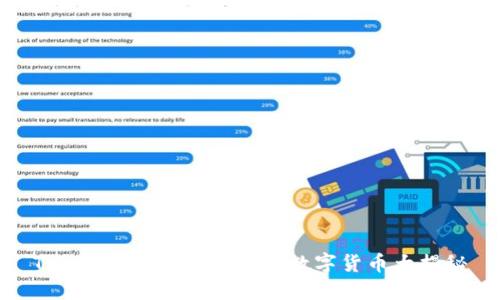 Tokenim平臺可提現(xiàn)的數(shù)字貨幣大揭秘