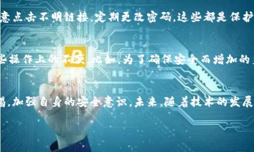   轉(zhuǎn)到Tokenim安全嗎？全面解析數(shù)字資產(chǎn)交易平臺的安全性 / 

 guanjianci Tokenim, 數(shù)字資產(chǎn), 交易平臺安全, 加密貨幣 /guanjianci 

引言
在數(shù)字貨幣的浪潮中，越來越多的人選擇通過在線交易平臺進(jìn)行數(shù)字資產(chǎn)的買賣。而Tokenim作為一個相對新興的交易平臺，吸引了大量的用戶。但在參與數(shù)字資產(chǎn)交易的同時，安全問題往往是用戶最為關(guān)注的。轉(zhuǎn)到Tokenim安全么？本文將詳細(xì)探討Tokenim的安全性，幫助用戶做出更明智的選擇。

什么是Tokenim？
Tokenim是一個提供多種數(shù)字資產(chǎn)交易的在線平臺，用戶可以在這里進(jìn)行比特幣、以太坊等多種加密貨幣的買賣。與其他交易平臺相比，Tokenim擁有更為友好的用戶界面，使得無論是新手還是資深投資者，都能夠方便地進(jìn)行交易。然而，平臺的易用性帶來的不僅是便捷，是否也隱含了安全隱患呢？

數(shù)字資產(chǎn)交易的安全性問題
在全球范圍內(nèi)，數(shù)字資產(chǎn)的交易環(huán)境復(fù)雜多變，各種騙局和盜竊事件時有發(fā)生。你是不是也曾聽說過某個用戶因為沒有采取必要的安全措施而損失了全部資產(chǎn)的案例？這確實讓人心驚。因此，在選擇一個交易平臺時，安全性顯得尤為重要。

Tokenim的安全措施
那么，Tokenim具體采取了哪些安全措施來保護(hù)用戶的資產(chǎn)呢？首先，Tokenim采用了最先進(jìn)的加密技術(shù)來確保用戶的數(shù)據(jù)和交易信息安全。所有的用戶數(shù)據(jù)都經(jīng)過加密處理，這樣即使黑客入侵，也難以盜取用戶的私密信息。

此外，Tokenim還實施了嚴(yán)格的身份驗證機(jī)制，要求用戶在注冊及交易前進(jìn)行身份認(rèn)證。這種措施雖然增加了用戶的注冊時間，但卻在很大程度上杜絕了洗錢和其他非法活動，你覺得這樣是個好方法嗎？

用戶資產(chǎn)的存儲安全
在Tokenim，用戶的資產(chǎn)存儲是一個重要的安全問題。平臺在用戶交易后，會將大多數(shù)資產(chǎn)存儲在冷錢包中。這種方式有效降低了資產(chǎn)被盜的風(fēng)險，同時，冷錢包的離線存儲方式使得黑客很難入侵。不過，大家還是應(yīng)該知道，100%安全是不存在的。即便是再安全的交易平臺，也可能會遭遇意外事件。

用戶反饋與口碑
Protocol的安全性除了通過技術(shù)手段來保障外，用戶的反饋同樣具有重要意義。在許多用戶的評價中，Tokenim的安全性得到了較高的認(rèn)可。很多用戶表示，他們對平臺的安全措施非常放心。但是，我們必須思考的是，用戶的反饋是否總是客觀的呢？有時，正是因為對平臺的信任，才會放大用戶的主觀評價。我們需要理智看待用戶的評價，同時結(jié)合實際情況進(jìn)行分析。

法律監(jiān)管與合規(guī)性
Tokenim除了重視技術(shù)安全外，在法律監(jiān)管上也有所作為。平臺遵循所在國家和地區(qū)的金融法規(guī)，定期進(jìn)行合規(guī)審查，以確保符合監(jiān)管要求。這一措施能增加用戶對平臺的信任，但你是否知道，這也可能增加平臺的操作復(fù)雜性和響應(yīng)時間呢？在某些情況下，過于嚴(yán)格的合規(guī)性反而可能影響用戶體驗。

潛在風(fēng)險與應(yīng)對策略
即使Tokenim采取了多種措施來保障用戶安全，但參與數(shù)字貨幣交易時，用戶自身也要意識到潛在的風(fēng)險。比如，用戶在使用平臺進(jìn)行交易時，要保持警惕，不隨意點擊不明鏈接，定期更改密碼。這些都是保護(hù)自己資產(chǎn)的重要步驟。但你認(rèn)為，僅僅依靠用戶自身的防范措施能夠解決全部問題嗎？這不僅僅是一個平臺的責(zé)任，更是用戶共同維護(hù)安全的努力。

安全性與便捷性的權(quán)衡
我們常常面臨選擇：是選擇更為安全的平臺，還是選擇更為便捷的平臺？在Tokenim，雖然平臺在安全性上做了很多努力，但用戶在使用過程中可能會體驗到一些操作上的不便。比如，為了確保安全而增加的身份驗證步驟，可能會讓一些用戶感到繁瑣。此時，我們需要思考的是，安全與便捷，究竟哪個更重要呢？

總結(jié)與展望
綜上所述，轉(zhuǎn)到Tokenim的安全性是相對較高的。平臺通過多種技術(shù)手段和法律合規(guī)措施來保護(hù)用戶的資產(chǎn)。然而，安全只是一方面，用戶在交易時也要保持警惕，加強(qiáng)自身的安全意識。未來，隨著技術(shù)的發(fā)展，數(shù)字資產(chǎn)交易平臺的安全性必將進(jìn)一步提升。但在這之前，我們每一個投資者都要扮演好自己安全防線上的第一道屏障。你準(zhǔn)備好了嗎？

在數(shù)字貨幣的世界里，安全與機(jī)遇并存。無論選擇哪個平臺，理智對待風(fēng)險，從容應(yīng)對挑戰(zhàn)，才是投資的真正智慧。