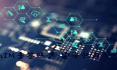全面解析TokenIM多簽賬戶：安全性與便