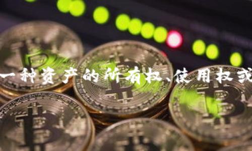 在區(qū)塊鏈和加密貨幣領(lǐng)域,