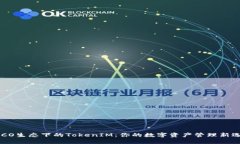 HECO生態(tài)下的TokenIM：你的數(shù)字資產(chǎn)管理