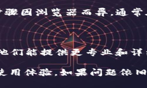 如果你遇到“tokenim密碼一直錯誤”的問題，可以嘗試以下步驟來解決這個問題：

### 1. 檢查密碼輸入
確認輸入的密碼是否正確
首先，確保你輸入的密碼是準確的。注意大小寫、數(shù)字、特殊字符的正確性。有時候，誤觸鍵盤導(dǎo)致錯別字或者大小寫錯誤會讓你無法登錄。

### 2. 密碼重置
嘗試重置密碼
如果你確認密碼無誤但是仍然無法登錄，可以嘗試重置密碼。一般在登錄頁面上會有“忘記密碼”的鏈接，點擊后根據(jù)提示進行操作，通常會通過電子郵件或手機短信發(fā)送重置鏈接。

### 3. 檢查網(wǎng)絡(luò)連接
確保網(wǎng)絡(luò)正常
有時網(wǎng)絡(luò)不穩(wěn)定，可能導(dǎo)致密碼驗證失敗。檢查你的網(wǎng)絡(luò)連接是否正常，嘗試在其他設(shè)備上登錄，或者重新啟動路由器。

### 4. 清除瀏覽器緩存
清理緩存和Cookies
瀏覽器緩存和Cookies有時會導(dǎo)致登錄問題。嘗試清除緩存后重新登錄，具體步驟因瀏覽器而異，通常在設(shè)置菜單內(nèi)可以找到相關(guān)選項。

### 5. 聯(lián)系客服支持
尋求幫助
如果嘗試以上方法后依然無法解決問題，建議聯(lián)系Tokenim的客服支持團隊。他們能提供更專業(yè)和詳細的幫助，解決你的登錄問題。

通過以上步驟，你應(yīng)該能夠解決“tokenim密碼一直錯誤”的問題，恢復(fù)正常的使用體驗。如果問題依舊，請耐心等待客服的回復(fù)或進一步的支持。