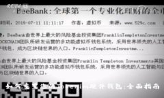 如何重置您的Tokenim硬件錢包：全面指