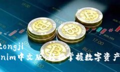 jiaotongji  Tokenim中文版：輕松掌握數(shù)字