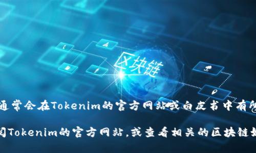 Tokenim是由一群區(qū)塊鏈和金融領(lǐng)域的專業(yè)人士創(chuàng)建的。具體的創(chuàng)始團隊成員和他們的背景信息通常會在Tokenim的官方網(wǎng)站或白皮書中有所介紹。區(qū)塊鏈項目通常由技術(shù)專家和金融專家組成，目的是為了推動項目的技術(shù)發(fā)展和市場應(yīng)用。

如果你想了解更多關(guān)于Tokenim的具體信息，比如其創(chuàng)建的背景、團隊成員或項目目標，建議你查閱Tokenim的官方網(wǎng)站，或查看相關(guān)的區(qū)塊鏈媒體報道和社區(qū)討論。這樣可以獲得更為準確和詳盡的信息。