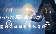 在討論“Tokenim”的提示詞（prompts）時(shí)