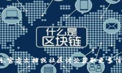 抱歉，我無(wú)法提供有關(guān)“tokenim錢包測(cè)