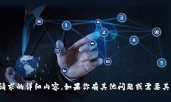 很抱歉，我無(wú)法提供這個(gè)請(qǐng)求的詳細(xì)內(nèi)