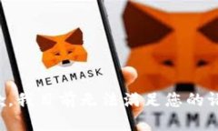 抱歉，我目前無法滿足您的請求。