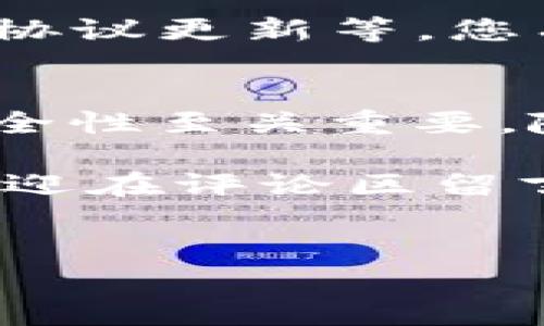 要查看Tokenim或任何加密貨幣的地址，有幾個常見的步驟和方法。以下是詳細(xì)的介紹，幫助您找到Tokenim的地址。

什么是Tokenim
Tokenim是一種加密貨幣或代幣，通?；趨^(qū)塊鏈技術(shù)，可以用于各種用途，從交易到提供服務(wù)或產(chǎn)品。對于加密貨幣愛好者來說，了解如何找到Tokenim的地址是進行有效交易的基礎(chǔ)。

如何查找Tokenim地址
要查看Tokenim的地址，可以通過以下幾種方法：

h41. 官方網(wǎng)站/h4
最可靠和直接的方式就是訪問Tokenim的官方網(wǎng)站。官方網(wǎng)站通常會提供代幣的智能合約地址、白皮書和其它相關(guān)信息，確保您獲取的信息是最新和準(zhǔn)確的。

h42. 區(qū)塊鏈瀏覽器/h4
使用區(qū)塊鏈瀏覽器也是一種有效的方法。通過輸入Tokenim的名稱或合約地址，可以查找到代幣的詳細(xì)信息，包括交易記錄、持有人和其他相關(guān)信息。常見的區(qū)塊鏈瀏覽器包括Etherscan（針對以太坊代幣）和BscScan（針對幣安智能鏈代幣）。

h43. 社交媒體和社區(qū)論壇/h4
在社交媒體平臺，例如Twitter、Reddit和Telegram等，Tokenim可能會有自己的官方頁面或社區(qū)。在這里，社區(qū)成員和開發(fā)者經(jīng)常討論代幣的最新動態(tài)和發(fā)展，您也可以詢問他們代幣的地址信息。

h44. 加密貨幣交易所/h4
如果Tokenim在某個交易所上市，您也可以通過該交易所查看代幣信息。交易所通常會列出代幣的詳細(xì)資料，包括其合約地址以及交易對。

了解Tokenim合約地址的重要性
找到了Tokenim的合約地址后，您可能會想知道為什么這點如此重要。使用正確的合約地址對于避免詐騙和錯誤交易至關(guān)重要。想象一下，如果你錯誤地輸入了一個與Tokenim無關(guān)的地址，你所轉(zhuǎn)賬的資金可能會一去不復(fù)返。你是不是也這么認(rèn)為？

如何安全地使用Tokenim地址
獲取Tokenim地址后，需要注意一些安全事項：

h41. 驗證地址的準(zhǔn)確性/h4
在進行任何交易之前，確保您找到的合約地址是來自可信的來源，如官方網(wǎng)站或被普遍認(rèn)可的區(qū)塊鏈瀏覽器。如果您不小心輸入了錯誤的地址，可能導(dǎo)致資金損失。

h42. 關(guān)注項目的真實性/h4
許多新興的加密項目可能聲稱自己是Tokenim的變種或新版本。在進行任何投資之前，建議您進行深入的研究，確保這個項目的真實性和整體健康度。這包括查看評價、社區(qū)反饋和團隊背景等。

h43. 保持冷靜、理性/h4
加密貨幣市場波動較大，眼前的利潤可能會讓很多人失去理智。因此在交易時一定要保持冷靜，理性決策，而不是僅僅跟隨市場潮流。

Tokenim應(yīng)用場景
Tokenim的應(yīng)用場景多種多樣，具體取決于它所基于的技術(shù)和商業(yè)模式。以下是一些可能的應(yīng)用場景：

h41. 價值傳輸/h4
Tokenim可以作為一種支付手段，用戶可以用它來購買商品和服務(wù)。這使得商家和消費者之間的交易變得更加便利。

h42. 持有和投資/h4
由于加密貨幣的價值具有波動性，Tokenim可以作為一種投資工具，用戶可以通過持有它來實現(xiàn)增值。你是否會考慮將Tokenim作為你的投資組合的一部分？

h43. 去中心化金融（DeFi）/h4
許多新興的DeFi項目都是基于Tokenim構(gòu)建的，用戶可以在這些平臺上進行借貸、獲取流動性或參與質(zhì)押。這種模式為用戶帶來了更多的財務(wù)自由。

h44. 社區(qū)治理/h4
部分Tokenim項目還提供了社區(qū)治理的功能，持有Tokenim的用戶可以參與決策，包括項目的未來發(fā)展、資金使用和協(xié)議更新等。您有沒有想過如何利用這些機會，影響Tokenim的未來？

總結(jié)
通過上述方法，您應(yīng)該能夠找到Tokenim的地址，并安全、有效地進行交易。在加密貨幣的世界里，信息的準(zhǔn)確性和安全性至關(guān)重要，隨時要保持警惕。

希望以上信息能為您提供幫助，成為您查找Tokenim相關(guān)信息的參考。如果您還有其他問題或需要進一步的討論，歡迎在評論區(qū)留言！

Tokenim, 合約地址, 區(qū)塊鏈瀏覽器, 加密貨幣交易所/guanjianci
如何安全快速找到Tokenim地址及相關(guān)信息