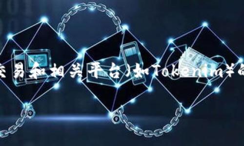 由于您的請求涉及技術問題，尤其是與加密貨幣（例如USDT）交易和相關平臺（如Tokenim）的功能有關，因此讓我給您提供一個關于這個問題的詳細解析。

### 為何在Tokenim提取USDT時顯示能量不足？